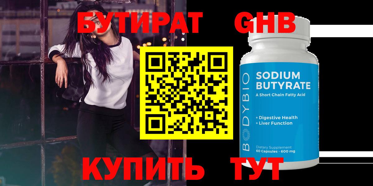 Бутират GHB  Вход с VPN  Аксай 