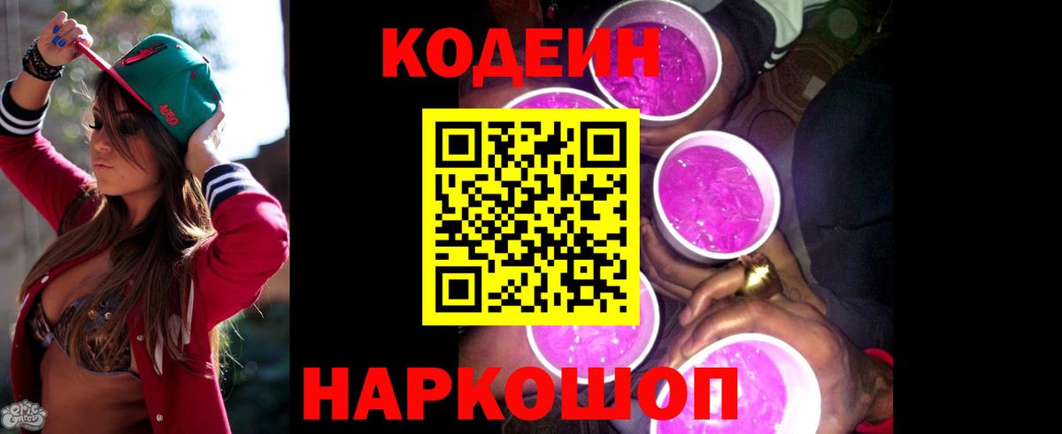 Кодеин Purple Drank  Вход с VPN  Аксай  Кодеин Purple Drank 