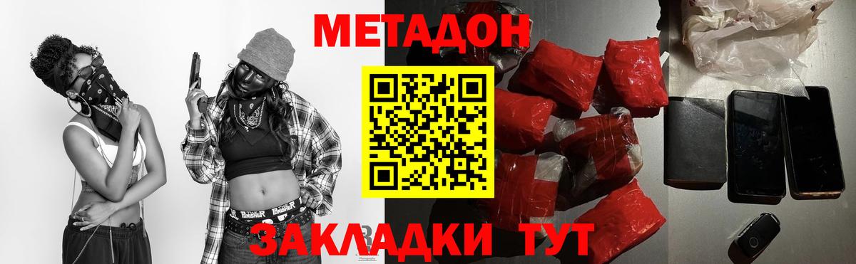 Метадон VHQ  Вход с VPN  Метадон methadone  Аксай 